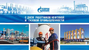 Открытка Открытки на День работников нефтяной, газовой и топливной промышленности - С Днём работников нефтяной и газовой промышленности! | Красивая открытка #66