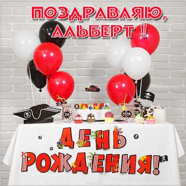 Открытка открытки с именем Альберт - Открытка с пиратом на День Рождения | Красивая открытка #89