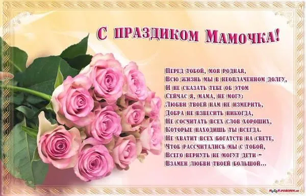 Открытка С днем матери - Открытка с розами: С Днём Мамы! | Красивая открытка #131