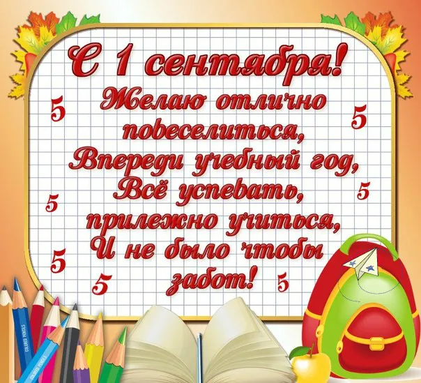 Открытка День знаний - Открытка ко Дню знаний: С 1 сентября! | Красивая открытка #8