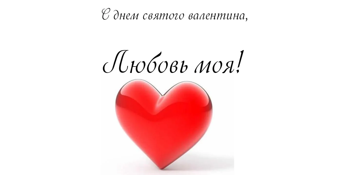 Открытка открытки на 14 февраля  - Красное сердце на открытке. | Красивая открытка #82