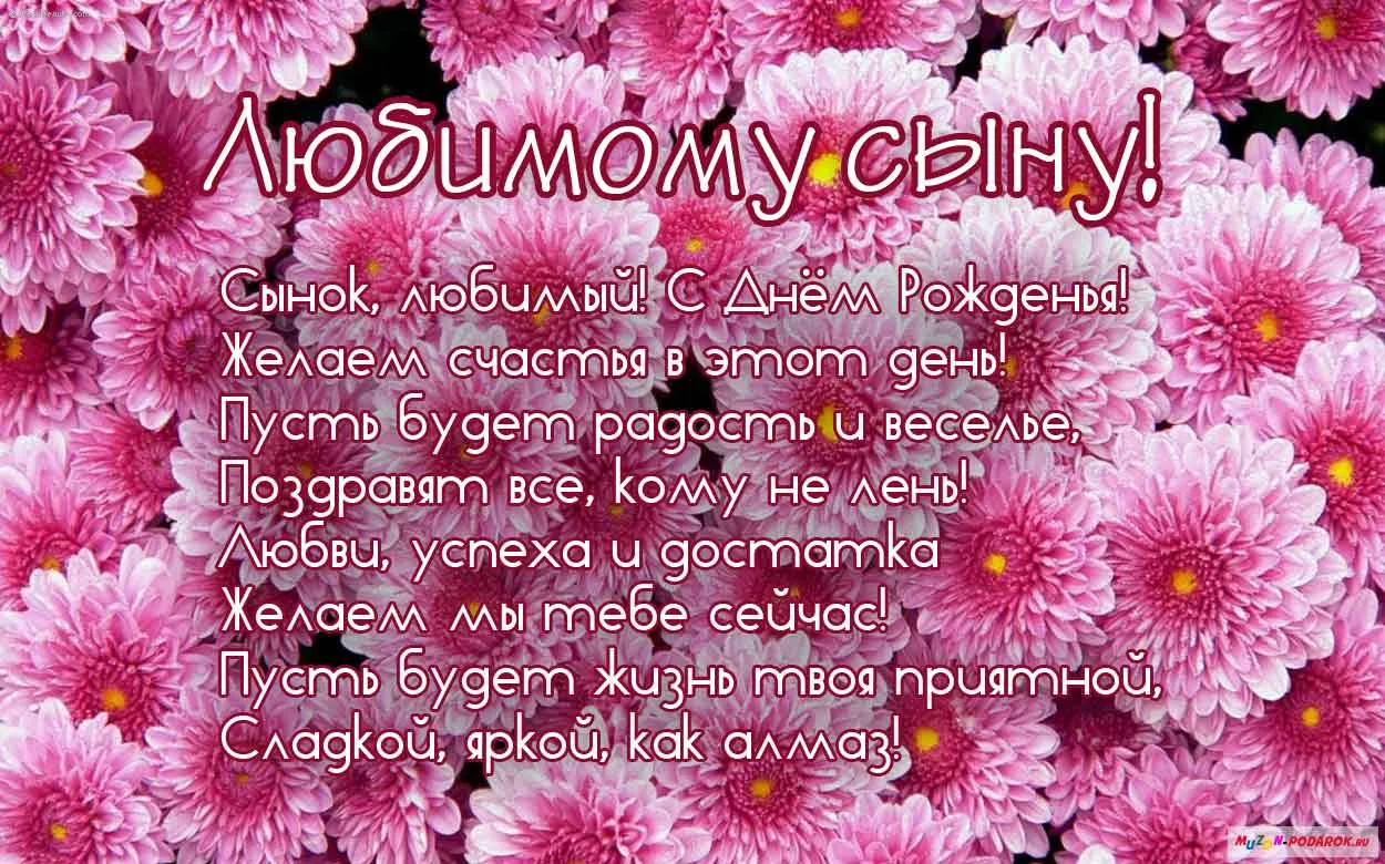 Открытка С днем рождения для сына - Открытка с днем рождения: Цветы, поздравления | Красивая открытка #27
