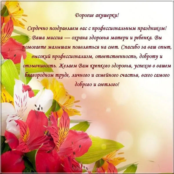 Открытка Открытки с днем акушерки - Открытка с цветами: Поздравление маме и малышу | Красивая открытка #4