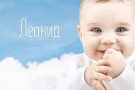 Открытка Открытки с именем Леонид  - Милый ребёнок на фоне голубого неба | Красивая открытка #114