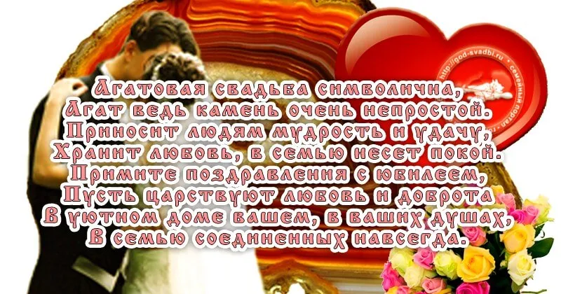 Открытка 14 лет - агатовая свадьба - Свадебная открытка: Семья в цветах. Поздравления с днем свадьбы | Красивая открытка #46