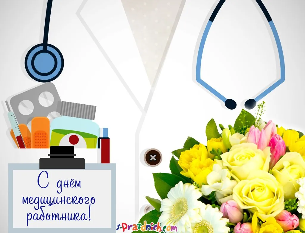 Открытка День медика - Открытка с днем медработника: цветы и фонендоскоп | Красивая открытка #130