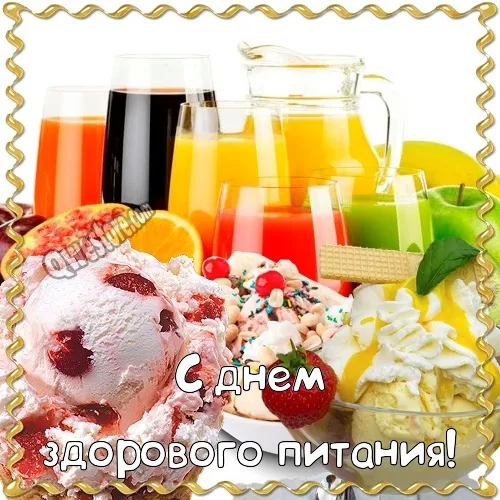 Открытка День здорового питания - С Днем Здорового Питания: Открытка с Фруктами и Десертом | Красивая открытка #1