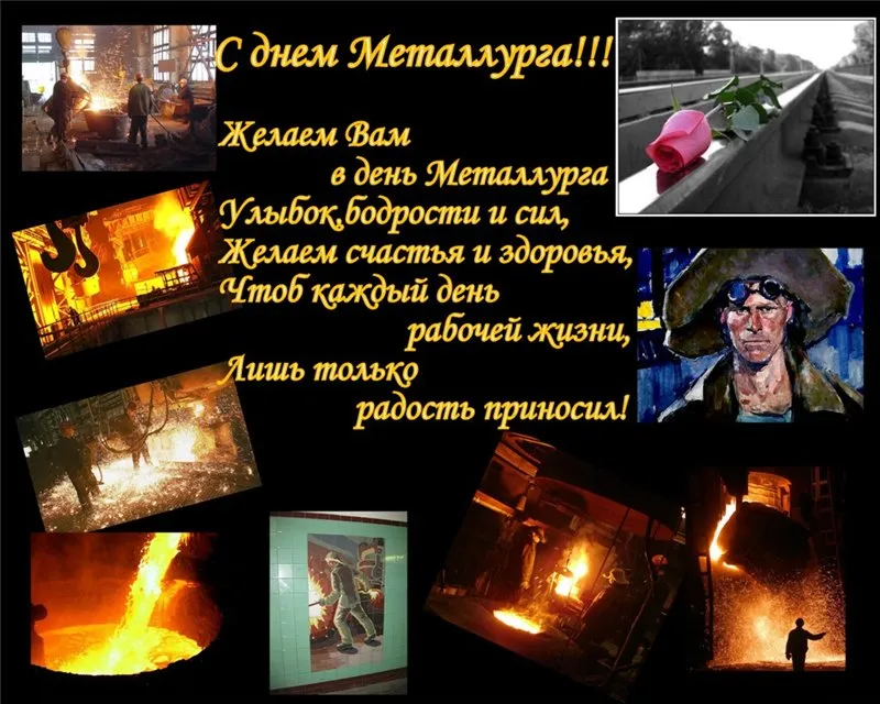 Открытка День металлурга - Открытка с днем металлурга: искры, силуэт и пожелания | Красивая открытка #2
