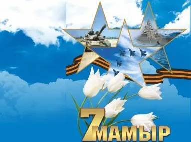 Открытка 7 Мамыр. 7 Мая. День защитника Отечества - Праздничная открытка: Военная техника, подснежники | Красивая открытка #34