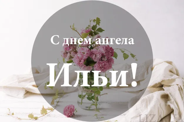 Открытка С днем ангела Илья - Открытка с цветами: нежные розовые пионы в вазе | Красивая открытка #8