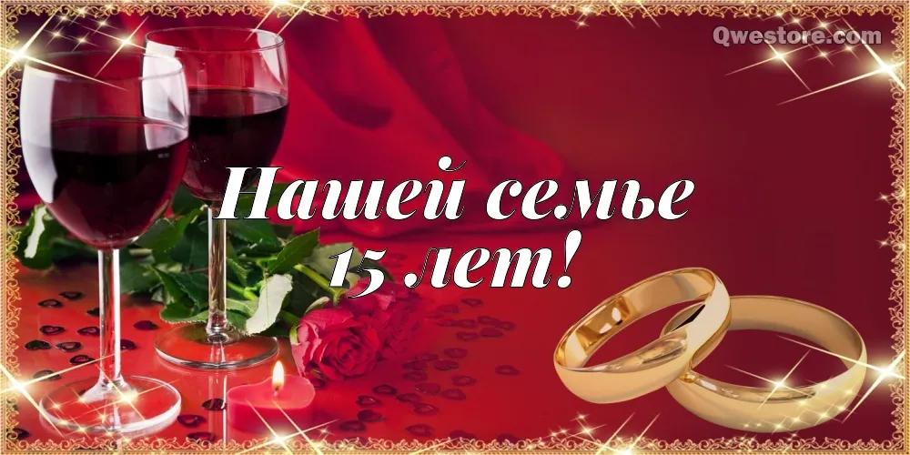 Открытка Открытки на Хрустальную/Стеклянную свадьбу 15 лет - Обручальные кольца на красной поверхности | Красивая открытка #66