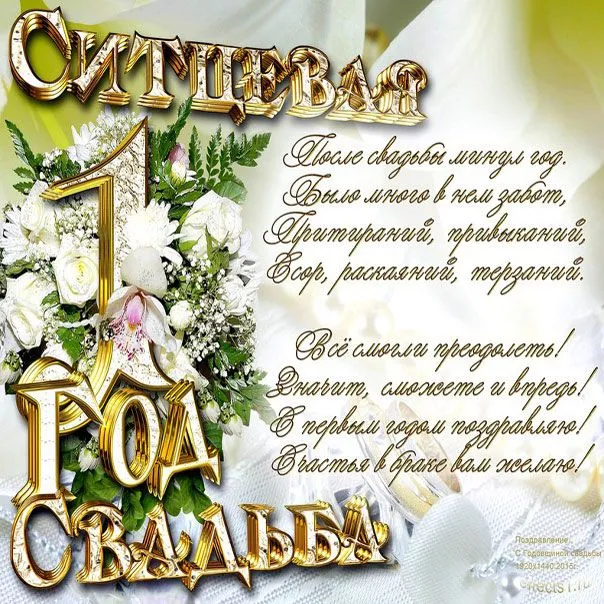 Открытка Ситцевая свадьба - Открытка с цветами и надписью "Свадьба" | Красивая открытка #9