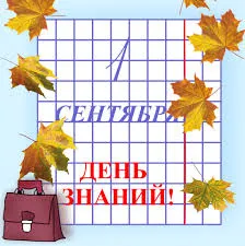Открытка открытки на 1 сентября  - 1 сентября. Открытка с портфелем и листьями. | Красивая открытка #124