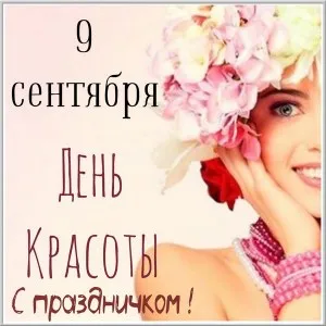 Открытка С днём красоты - Девушка с цветами: открытка с нежным поздравлением | Красивая открытка #4