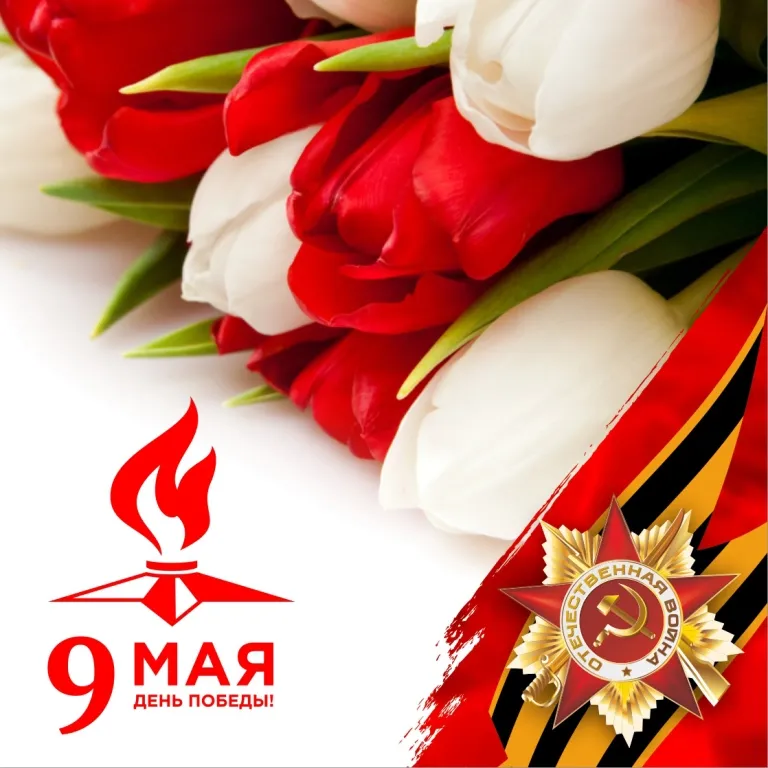 Открытка 9 мая - 9 мая: День Победы  открытка с красными розами и символикой | Красивая открытка #99