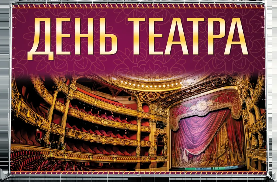 Открытка С днём театра - Театр: Роскошный зал, красные бархатные кресла | Красивая открытка #4