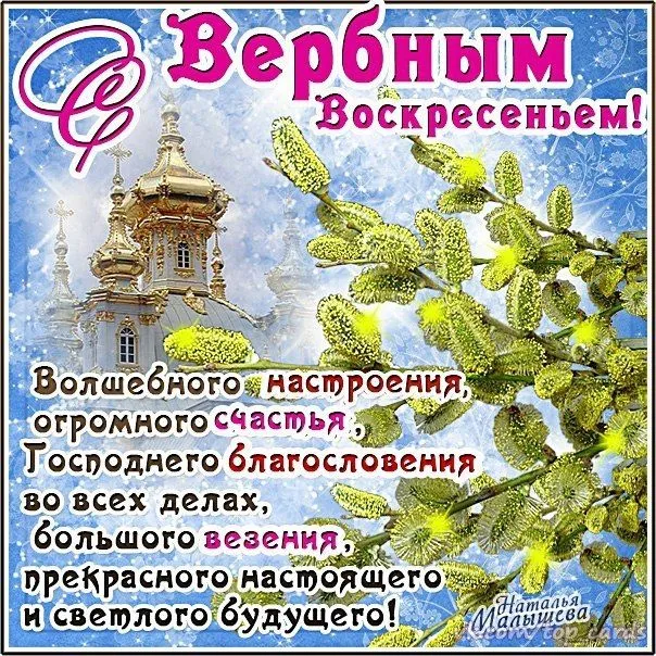 Открытка Вербное Воскресенье - Открытка с церквушкой и весенней зеленью | Красивая открытка #285
