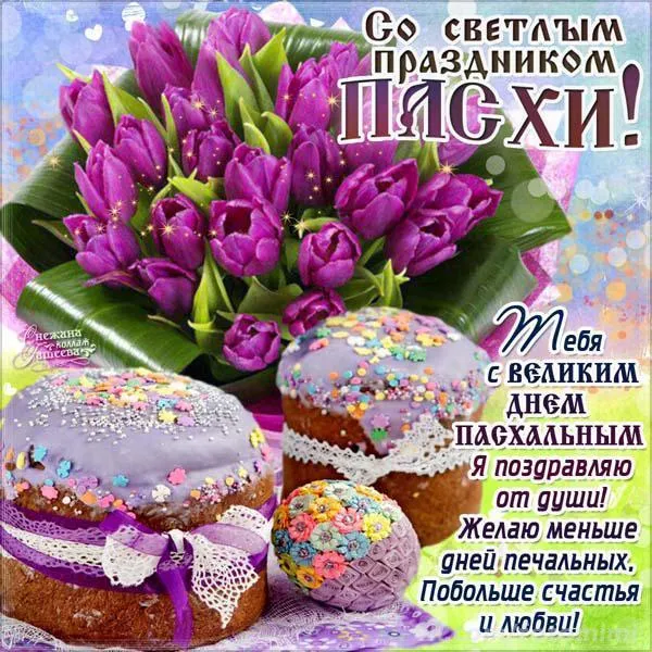 Открытка Пасха - Открытка с тюльпанами и тортом: С днем рождения! | Красивая открытка #28