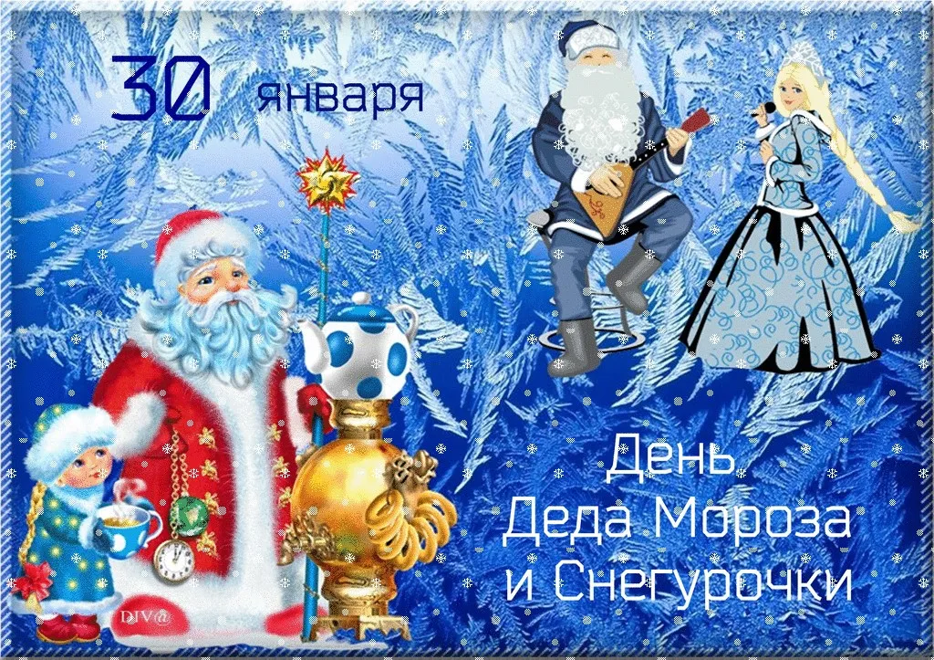 Открытка День деда мороза и снегурочки - Дед Мороз и Снегурочка на лыжах. Новогодняя открытка. | Красивая открытка #16