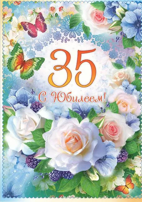 Открытка С юбилеем 35 лет - С днем рождения! Красивая открытка с цветами | Красивая открытка #21