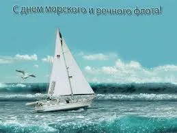 Открытка День работников морского и речного флота - Яхта на фоне моря. Открытка с яхтой. | Красивая открытка #21
