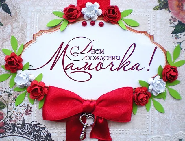 Открытка С Днем Рождения мамочке! - Открытка с красными розами и лентой | Красивая открытка #64
