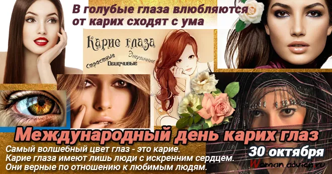 Открытка Открытки на день карих глаз - Международный день карих глаз: красивые открытки | Красивая открытка #12