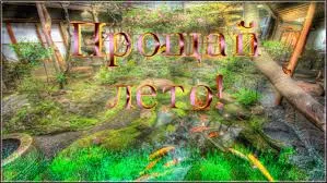 Открытка Открытки с последним днем лета - Ручей в лесу: открытка с природой | Красивая открытка #28