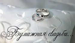 Открытка Открытки на Бумажную свадьбу 2 года - Свадебные кольца на белом фоне | Красивая открытка #96