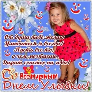 Открытка С днём улыбки - Открытка с девочкой в красном платье | Красивая открытка #32