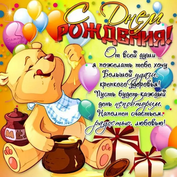Открытка с днём рождения для детей - С Днем Рождения! Поздравления с любовью! | Красивая открытка #70