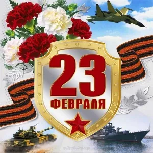 Открытка 23 февраля - Открытка 23 февраля: танки, самолет и цветы | Красивая открытка #127