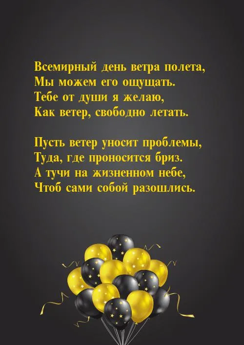 Открытка Всемирный день ветра - Золотые и чёрные шары: праздничная открытка | Красивая открытка #23
