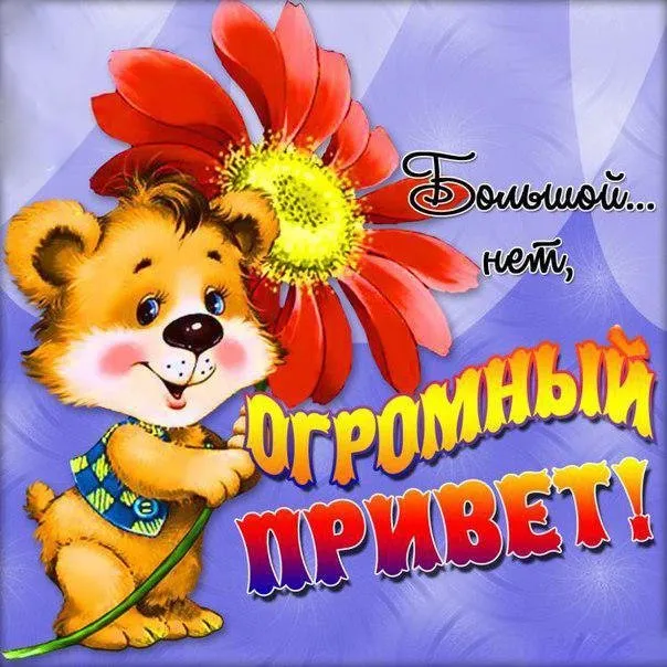 Открытка Привет - Открытка с щенком: Привет! С днем рождения! | Красивая открытка #87