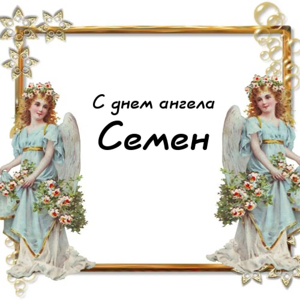 Открытка Открытки с именем Семен - Открытка с ангелами: нежные цвета и цветы | Красивая открытка #59