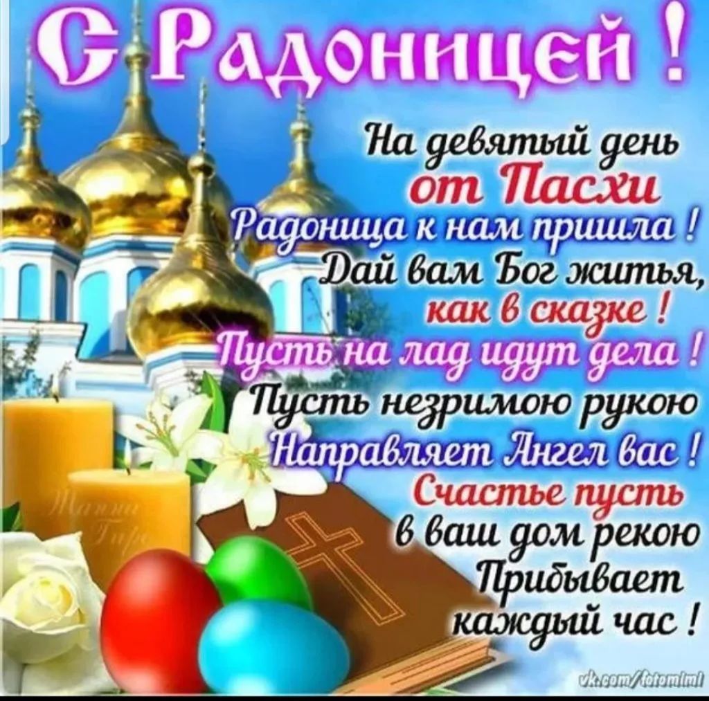 Открытка Радоница - Красивая открытка с храмом и цветами | Красивая открытка #8