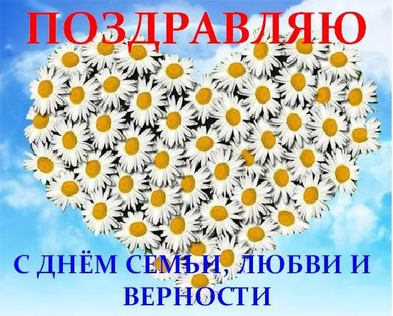 Открытка С днём семьи любви и верности - С днём рождения! Цветы, любовь, радость | Красивая открытка #21