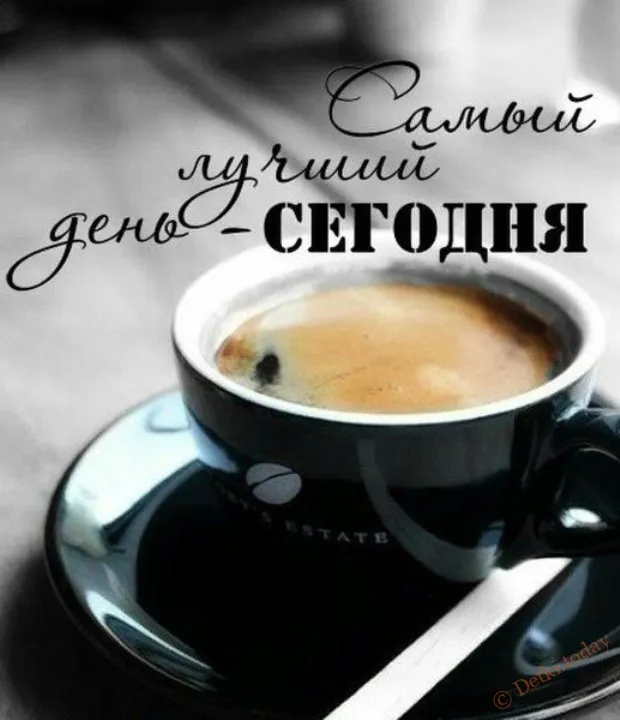 Открытка Дни недели - Открытка с кофе: уютное утро, поздравление | Красивая открытка #62