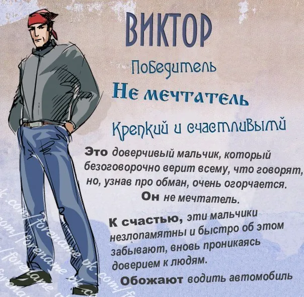 Открытка открытки с именем Виктор - Мультяшный мальчик: Открытка "Не мечтатель" | Красивая открытка #36