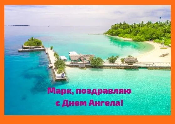 Открытка Открытки с именем Максим  - Открытка с видом на тропический остров | Красивая открытка #173