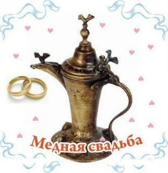 Открытка Открытки на Медную свадьбу 7 лет - Свадебная открытка: Золото, Кольца и Чайник | Красивая открытка #19