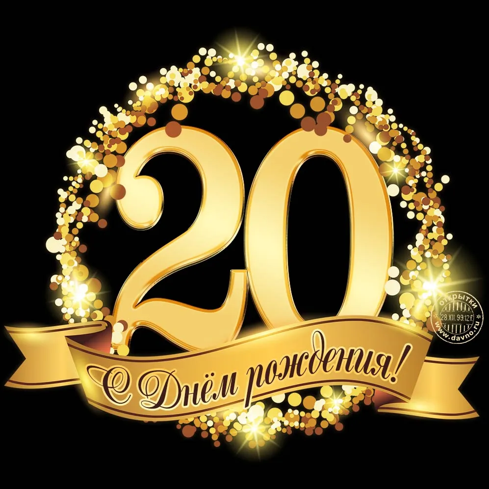 Открытка Открытки на 20 лет - Открытка с днем рождения: Золотые цифры и цветы | Красивая открытка #4