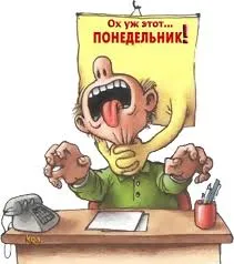 Открытка Открытки на понедельник - Мужчина тянет бумагу, кричит. Открытка с эмоциями. | Красивая открытка #144