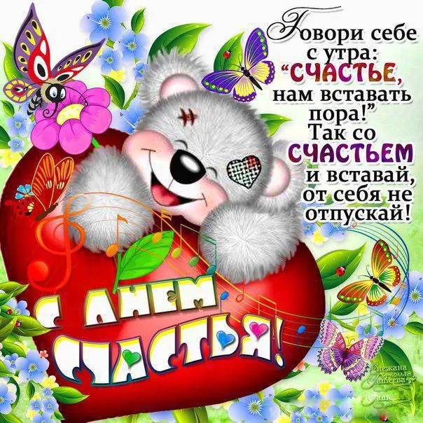 Открытка с днём счастья - Открытка с милым белым грызуном и цветами | Красивая открытка #48