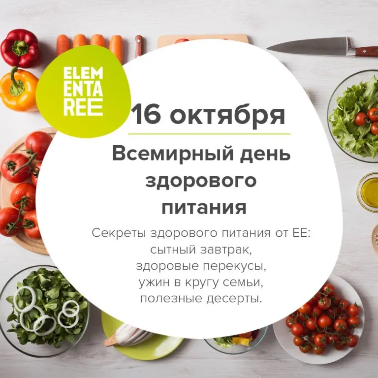 Открытка День здорового питания - Здоровый завтрак: советы и рецепты  Праздничная открытка | Красивая открытка #5