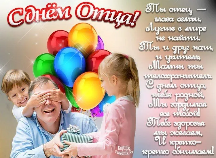 Открытка День отца - С днем тебя! Открытка с днем рождения - картинки! | Красивая открытка #14
