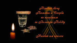 Открытка Помним, любим, скорбим - Открытка ко Дню Победы: Свеча, лента, звезда | Красивая открытка #130
