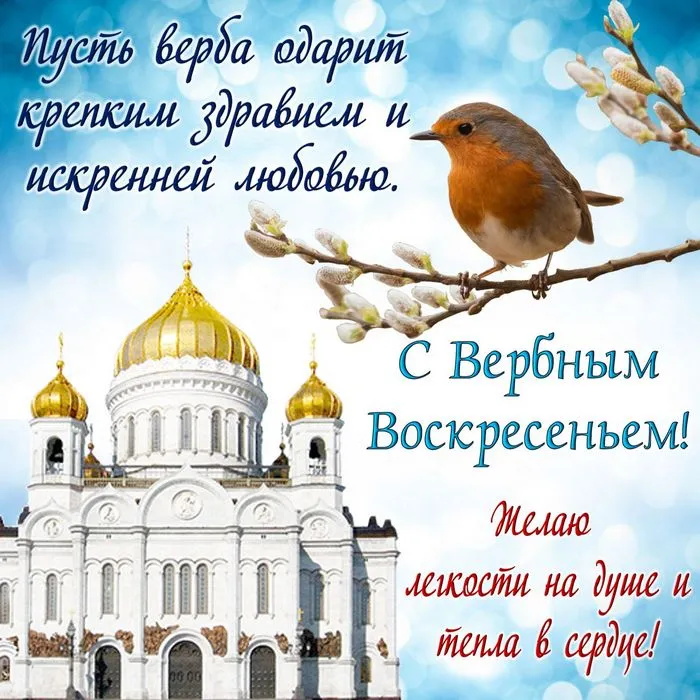 Открытка Вербное Воскресенье - Храм, заря, птица, весна  пасхальная открытка | Красивая открытка #7