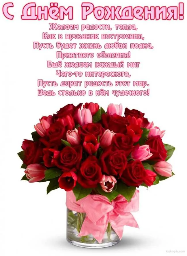 Открытка С днем рождения теща - Букет цветов: С днем рождения!  Открытка с цветами | Красивая открытка #33