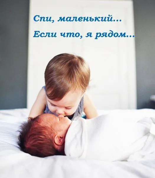 Открытка Я рядом - Малыш и спящий младенец: нежная открытка | Красивая открытка #24